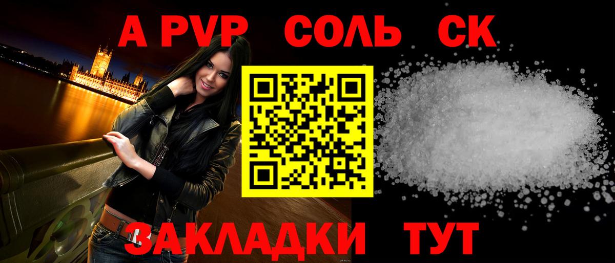 APVP мука  Альфа ПВП Соль  Ливны  APVP кристаллы  Вход с VPN 