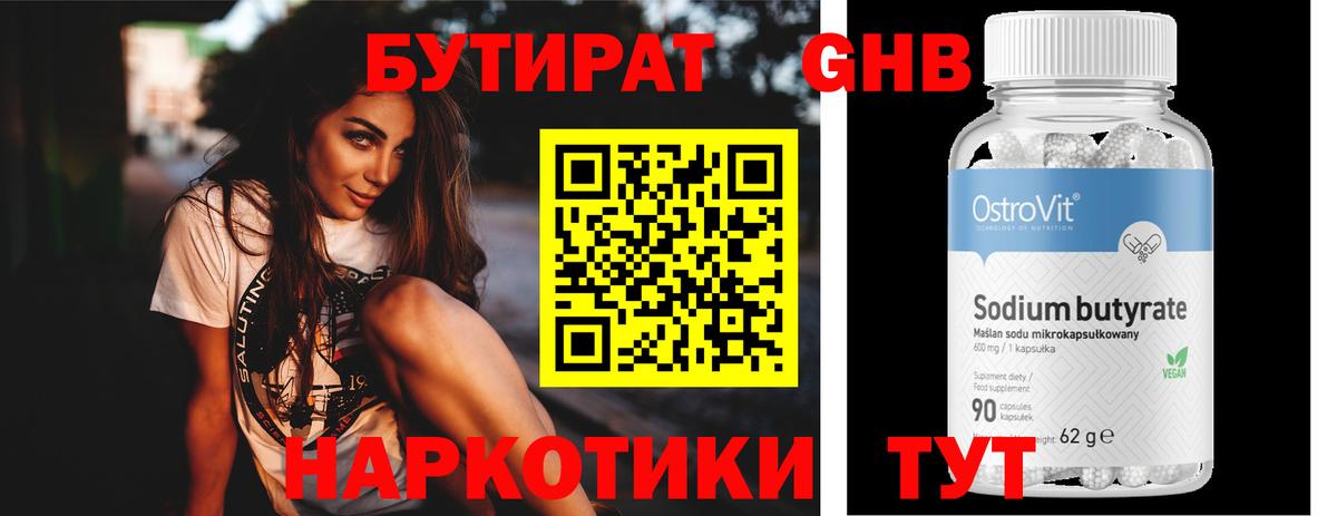 БУТИРАТ бутик Ливны