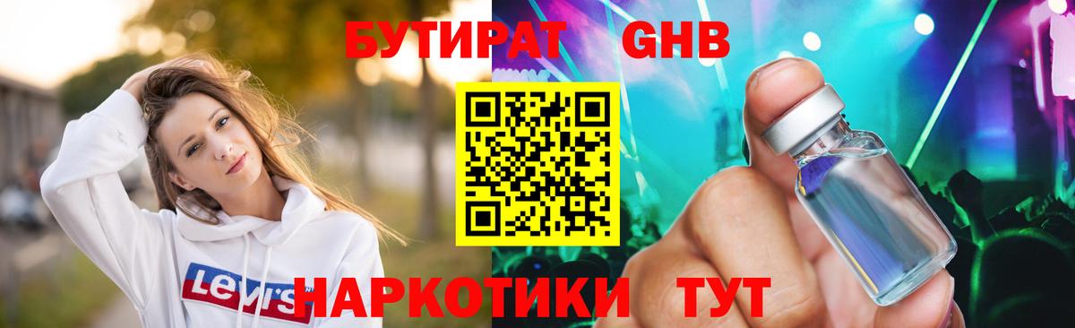 БУТИРАТ 99%  Вход с VPN  Ливны 