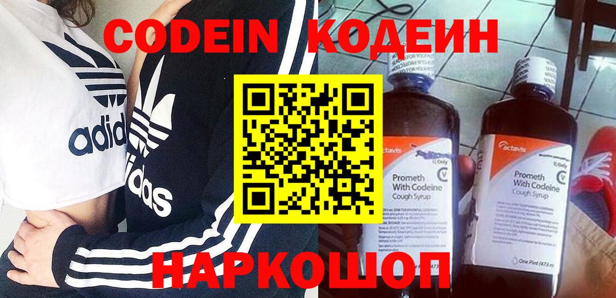 Кодеин напиток Lean (лин)  Codein напиток Lean (лин)  Вход с VPN  Ливны 
