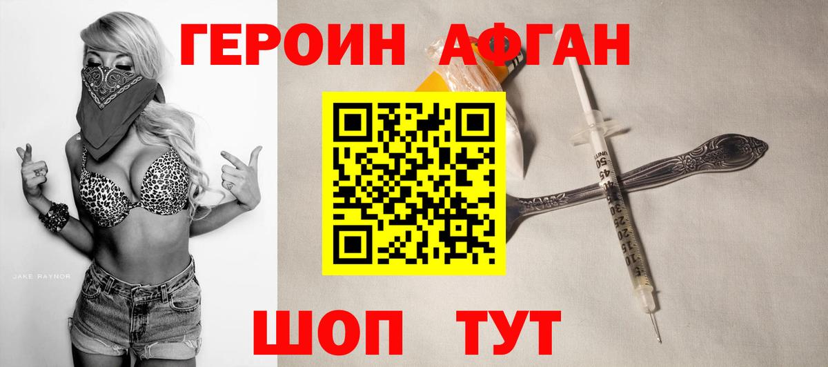 Героин хмурый Ливны