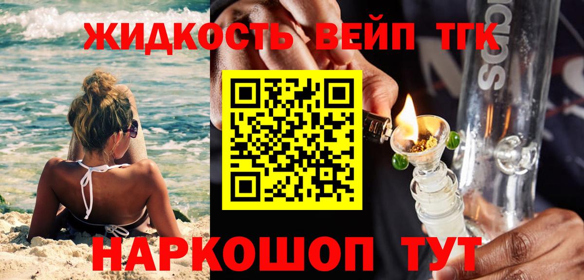 Дистиллят ТГК жижа Ливны